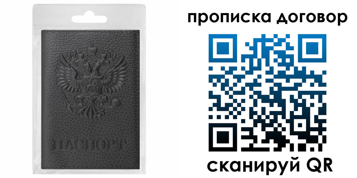 прописка для работы в Изобильном
